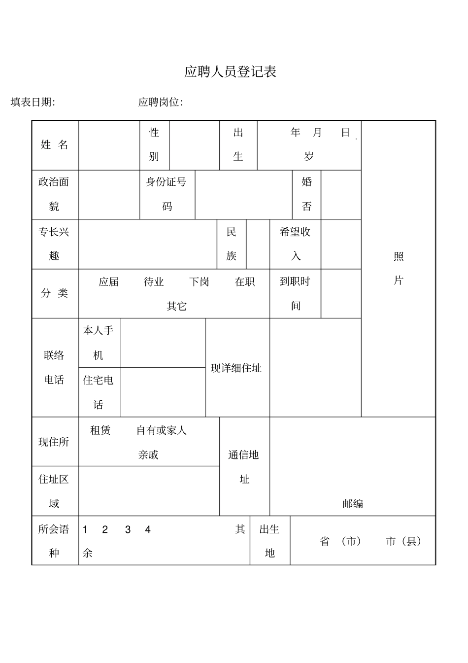正式面试表格_第1页