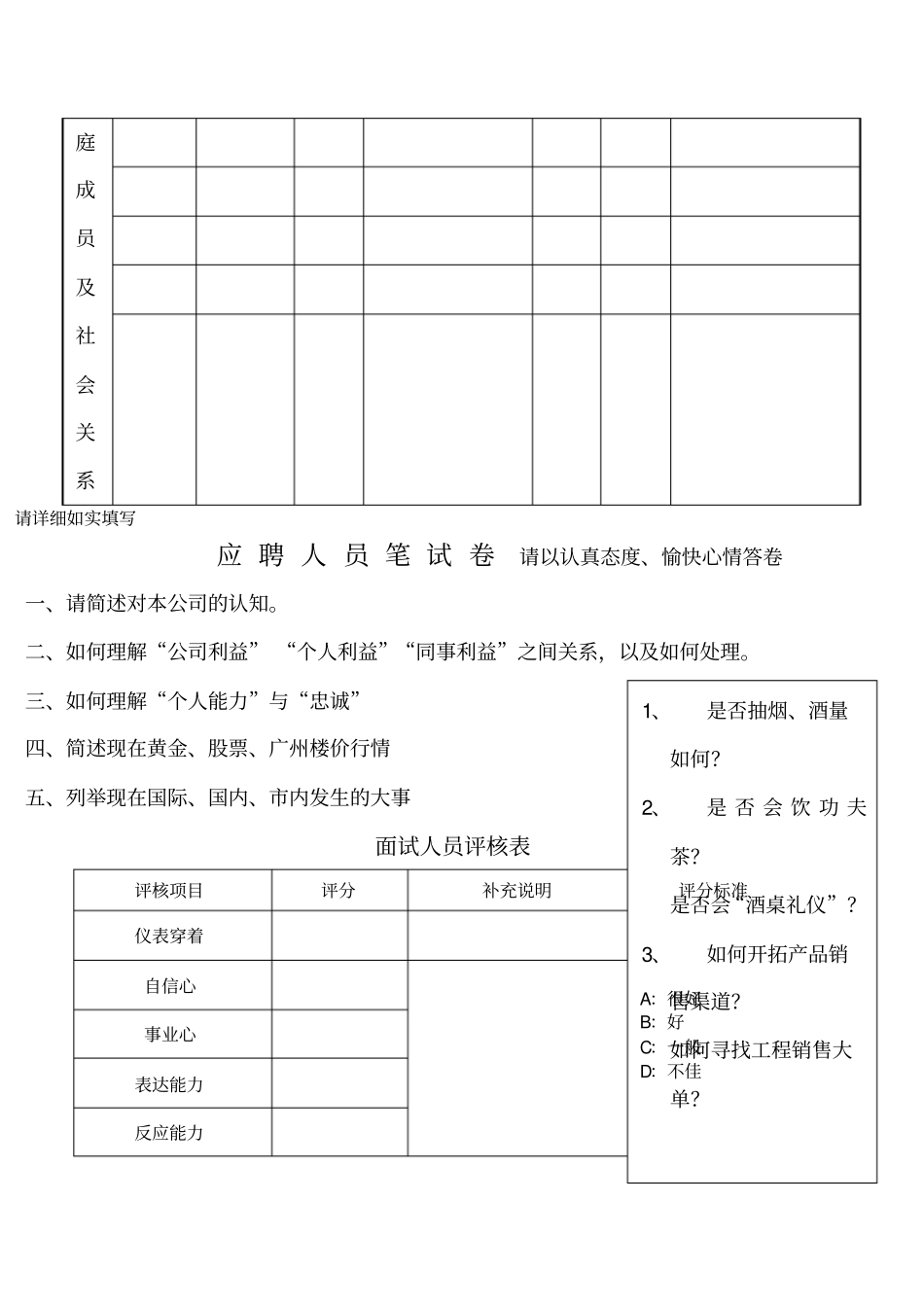 正式面试表格_第3页