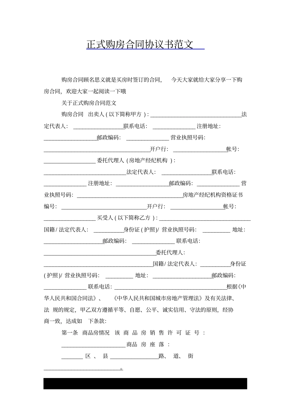 正式购房合同协议书范文x_第1页