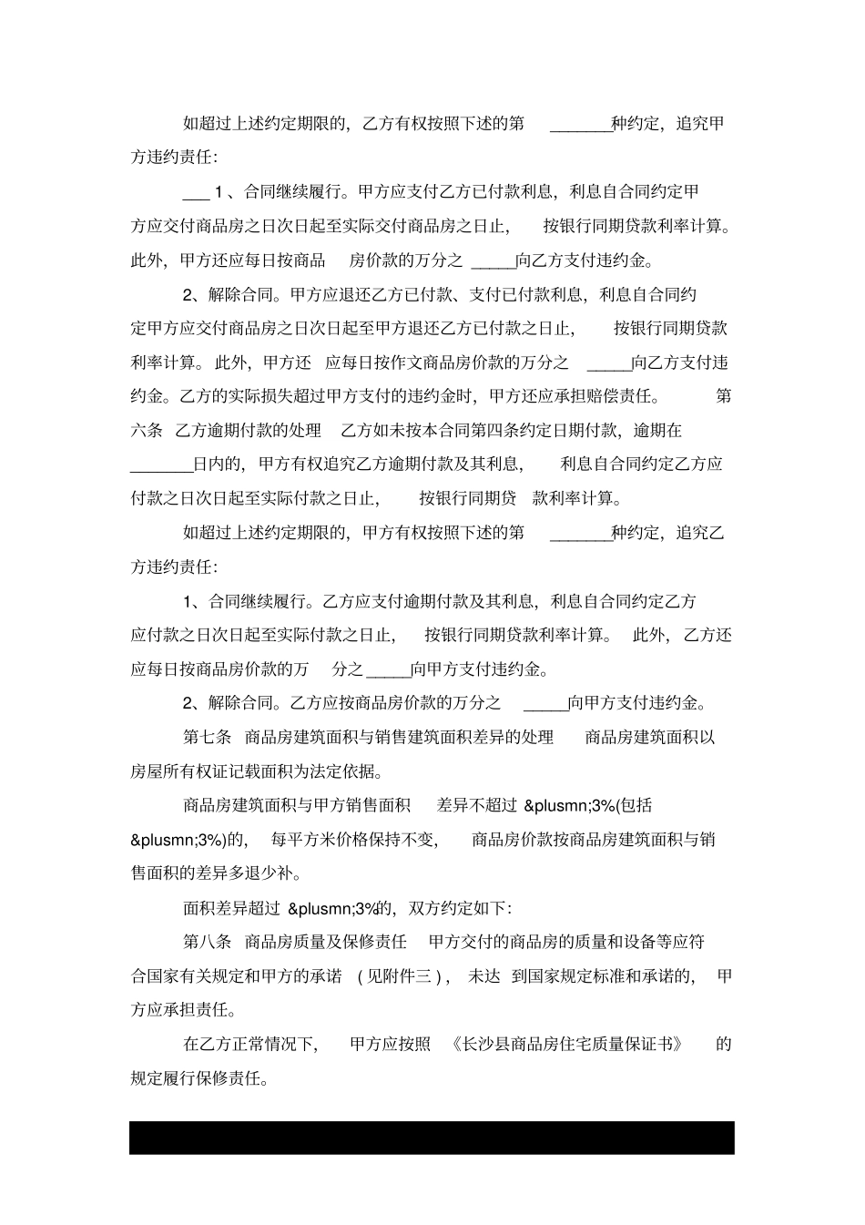 正式购房合同协议书范文x_第3页