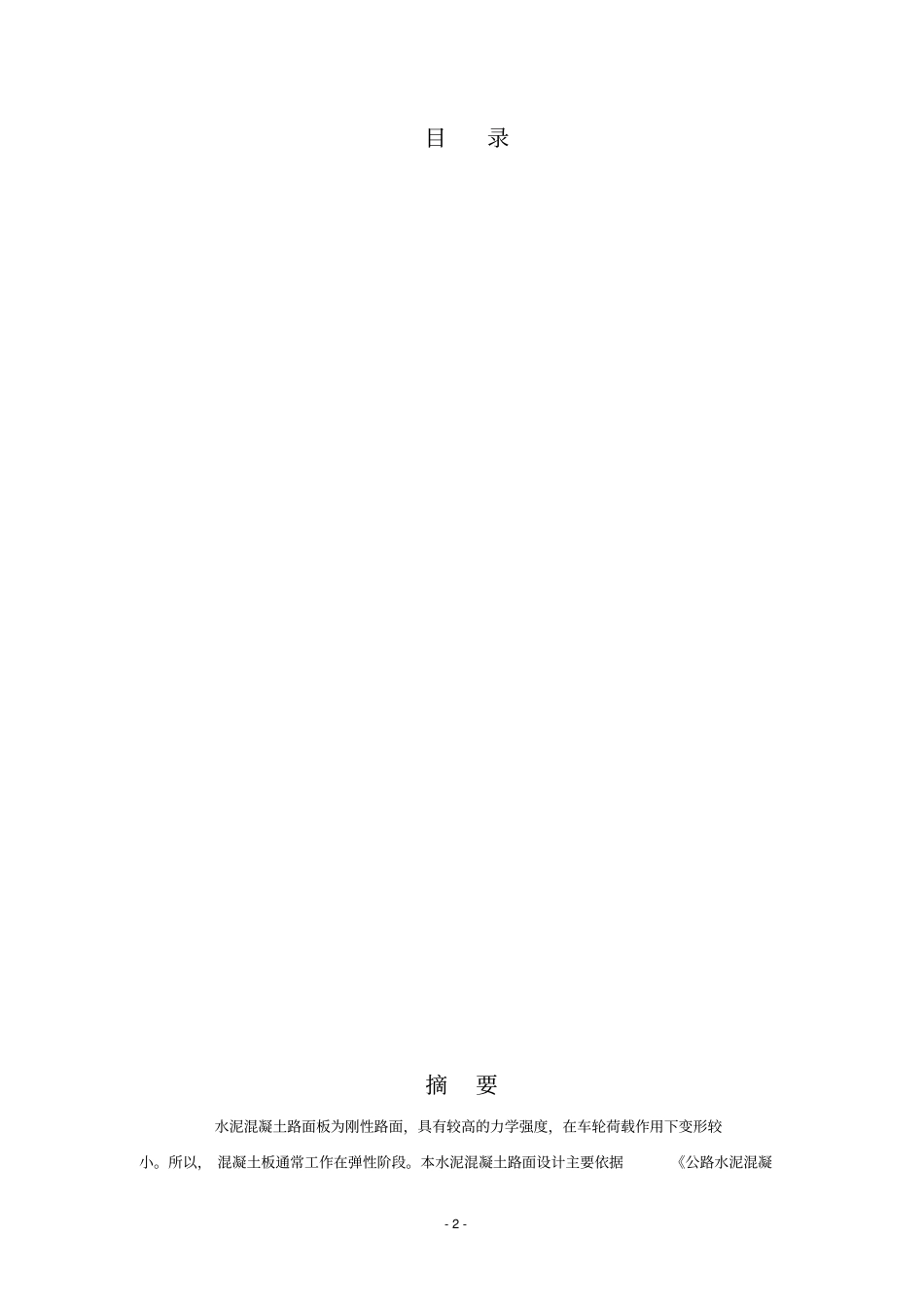 正式课程设计——路基路面讲解_第2页