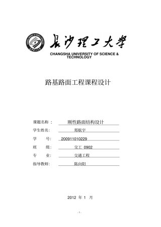 正式课程设计——路基路面讲解