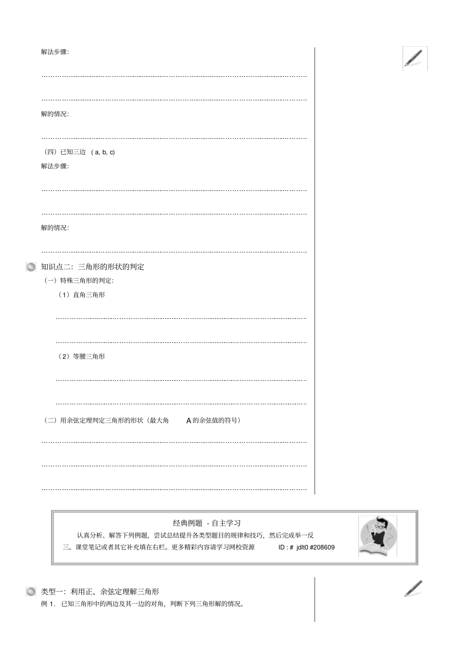 正弦、余弦定理在三角形中的应用_第3页