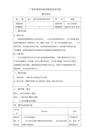 正弦交流电教学设计