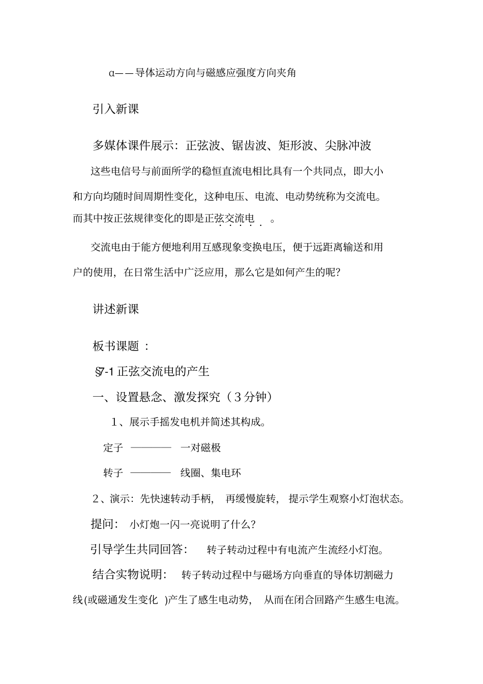 正弦交流电教学设计资料_第2页