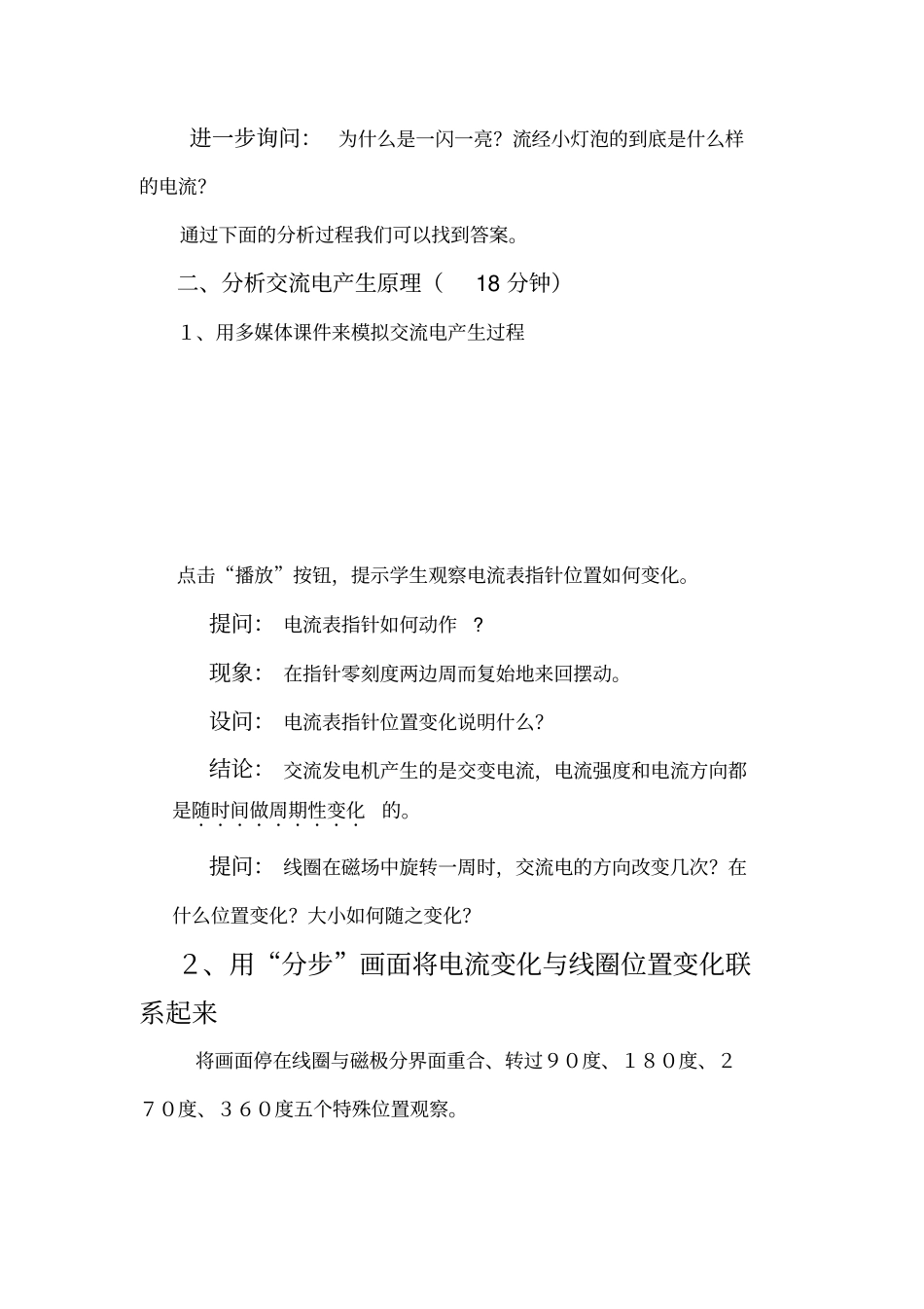 正弦交流电教学设计资料_第3页