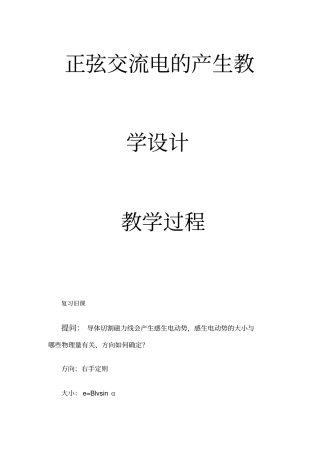 正弦交流电教学设计资料
