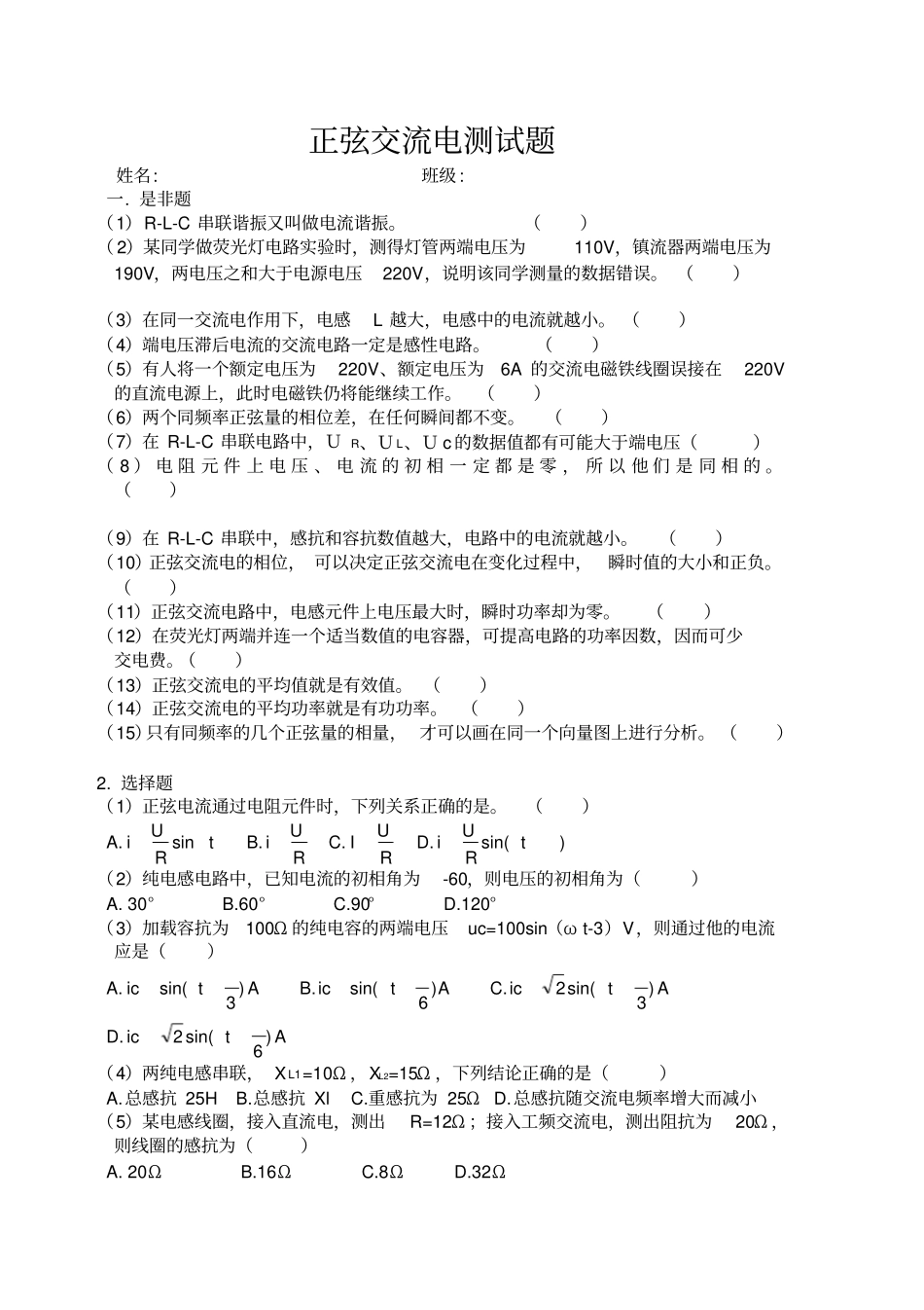 正弦交流电测试题1_第1页