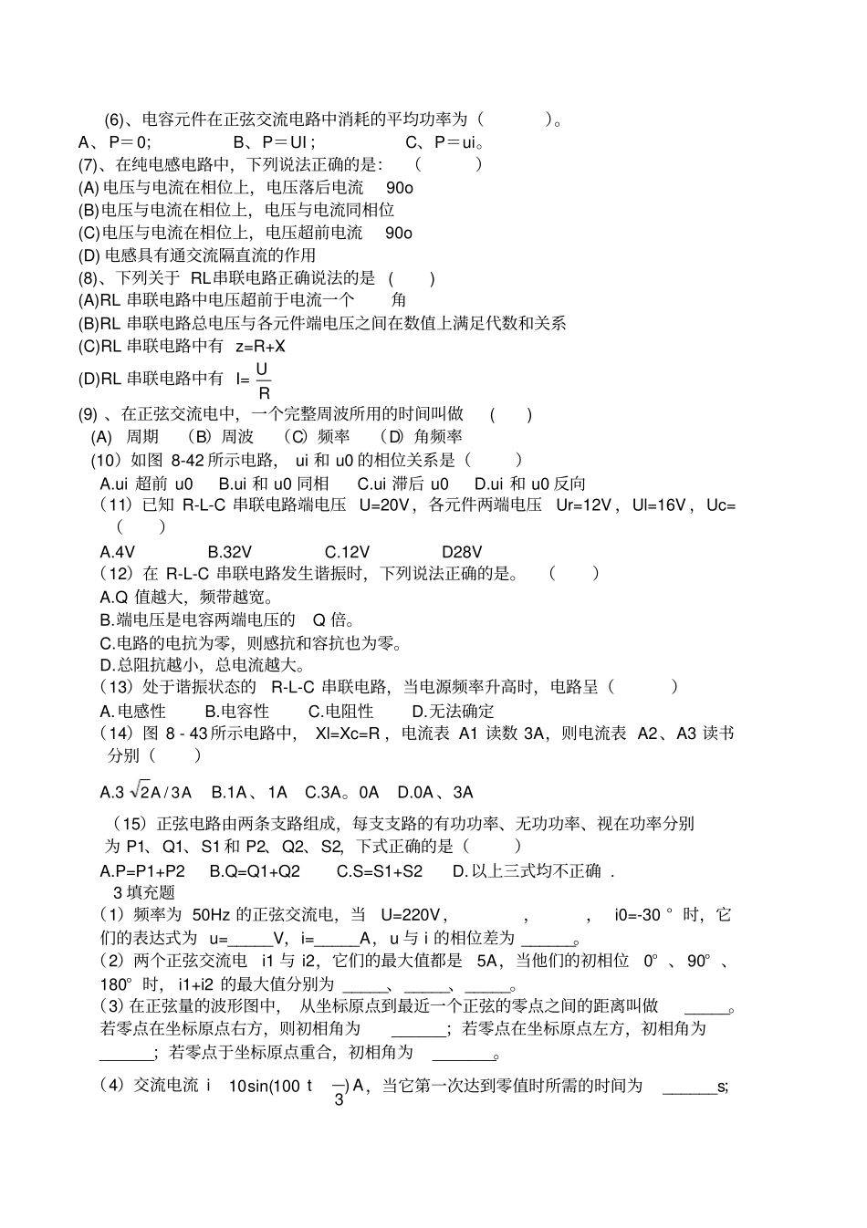 正弦交流电测试题1_第2页