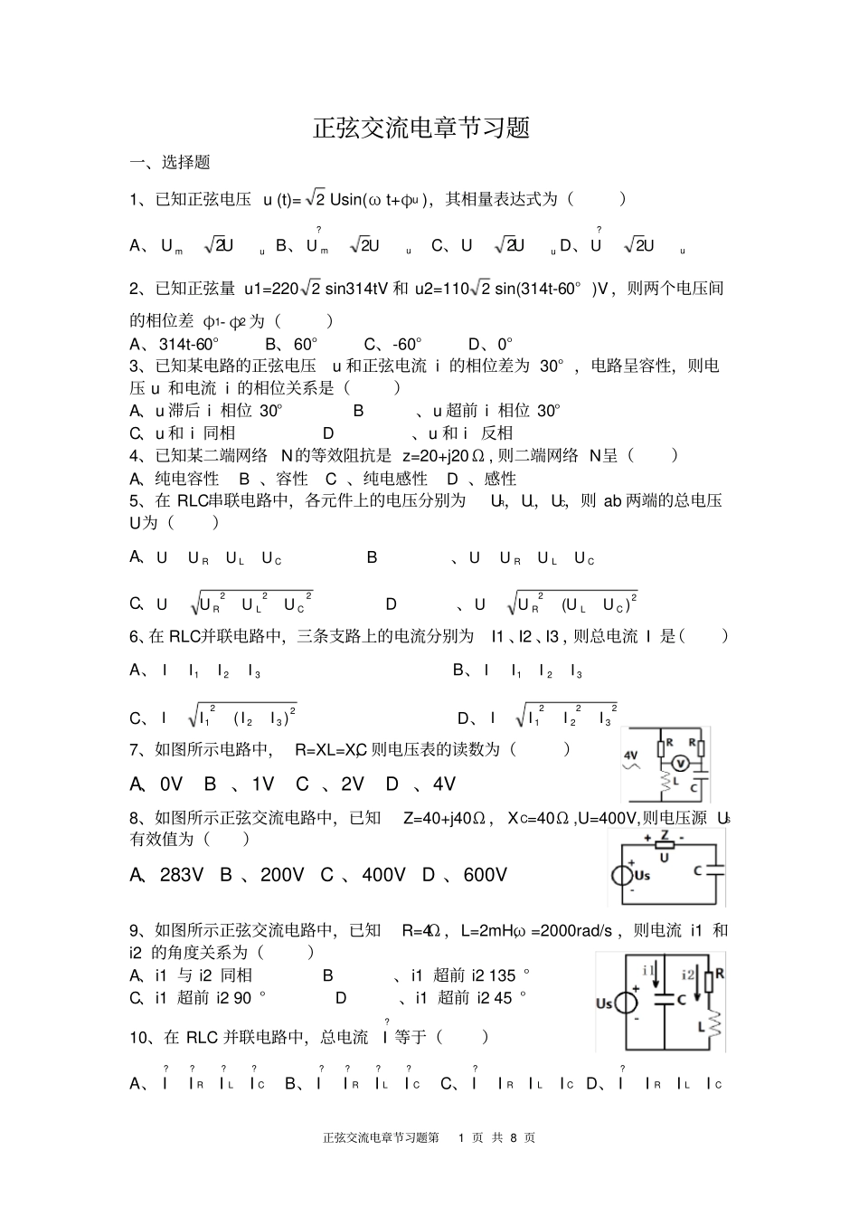 正弦交流电章节习题1_第1页