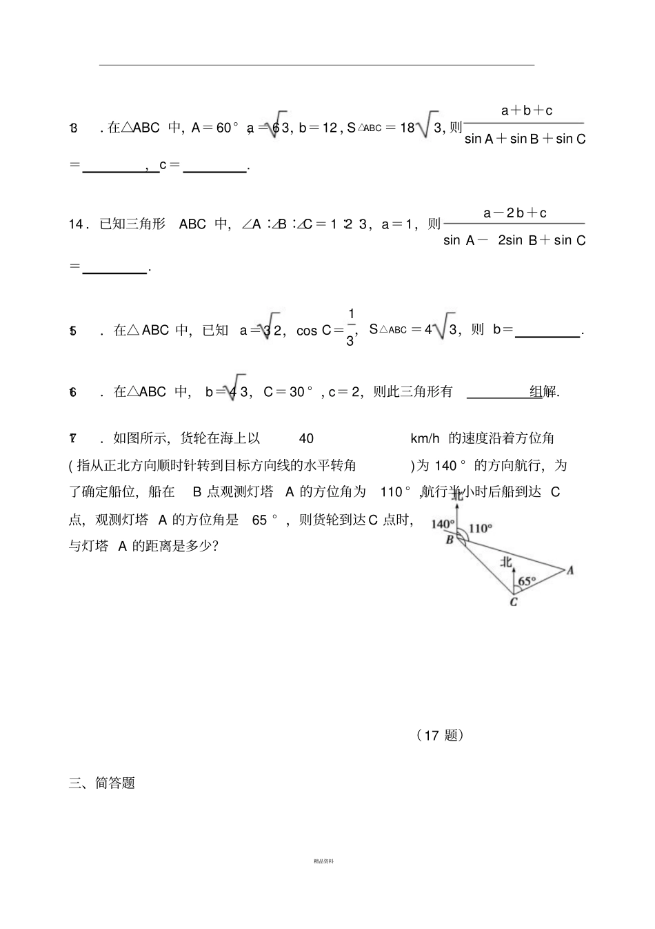 正弦与余弦定理练习题及答案_第3页