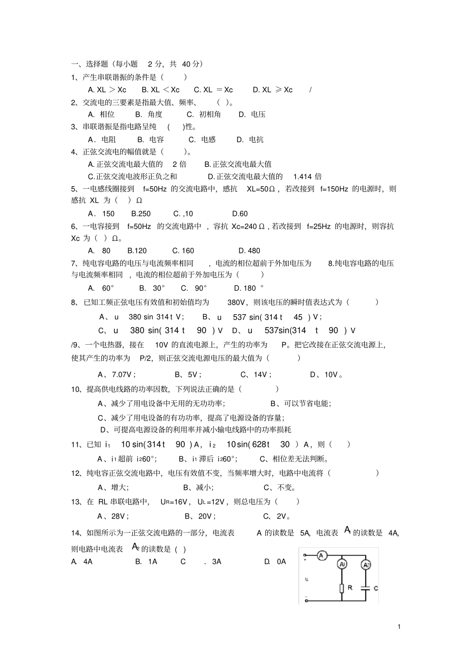 正弦交流电试题_第1页