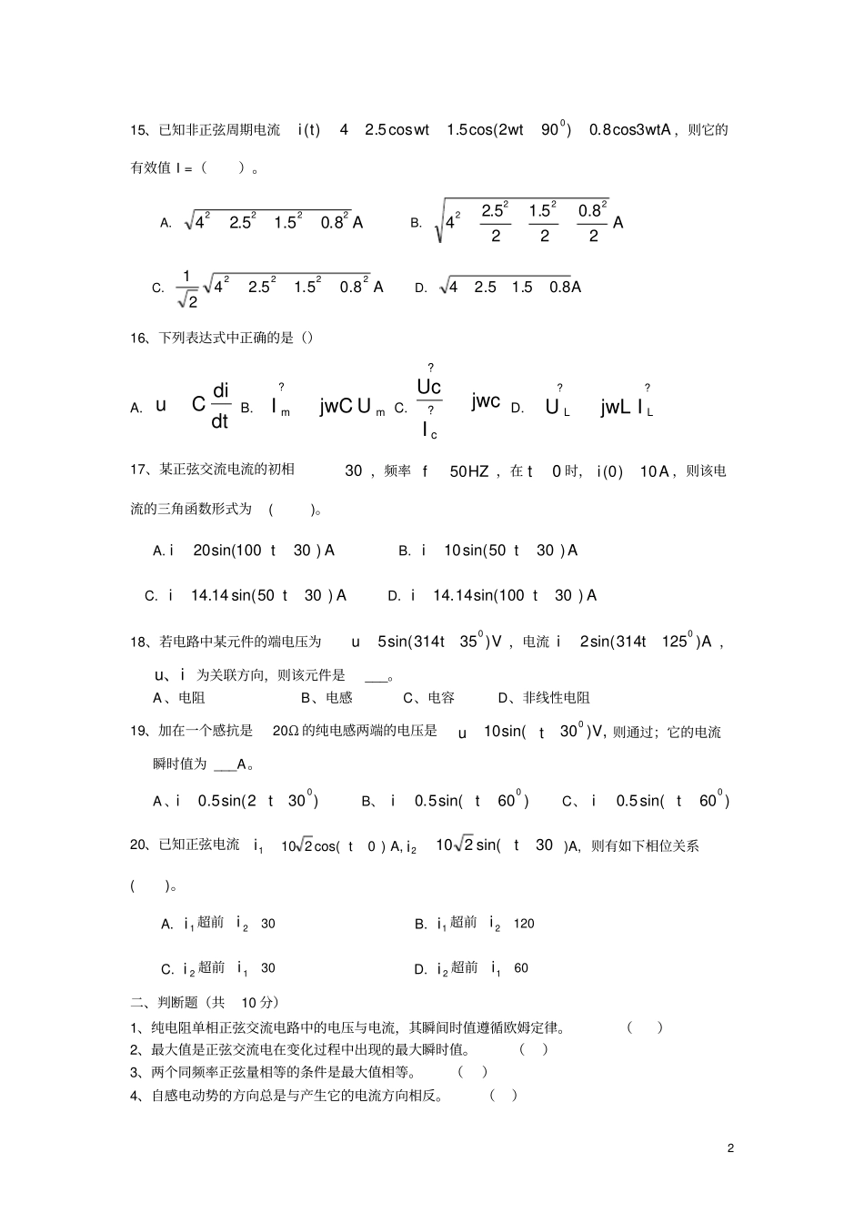 正弦交流电试题_第2页