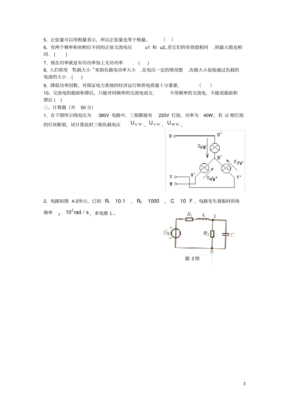 正弦交流电试题_第3页