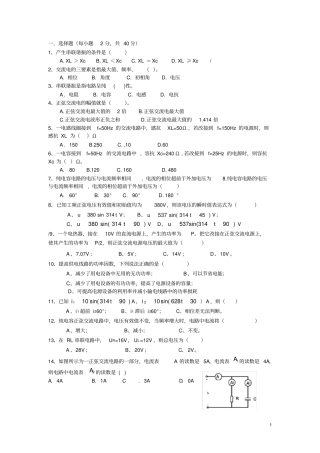 正弦交流电试题