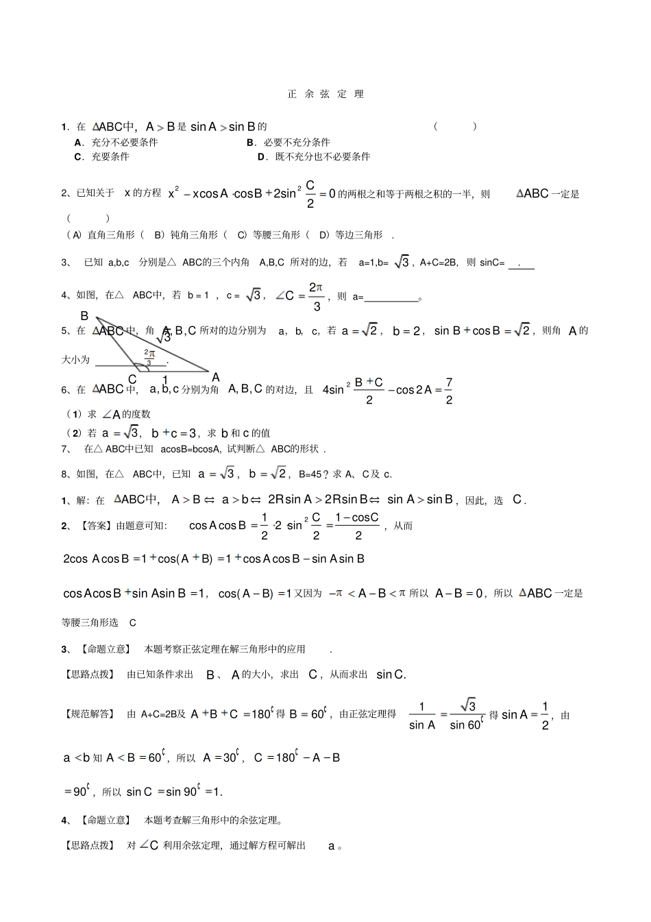 正弦余弦历年高考题及答案_第1页