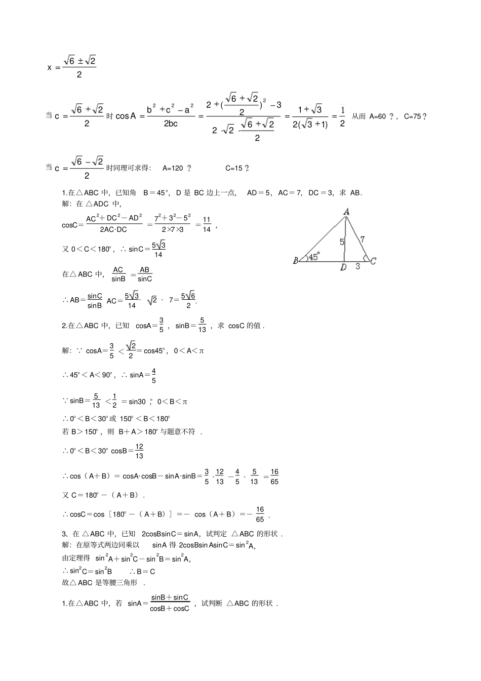 正弦余弦历年高考题及答案_第3页