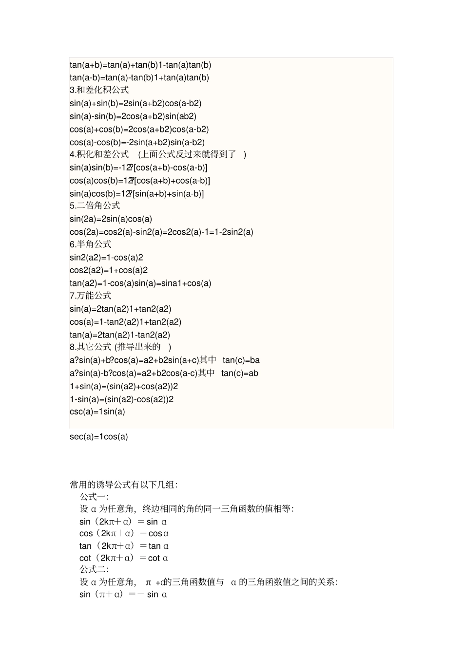 正弦余弦换算公式_第3页