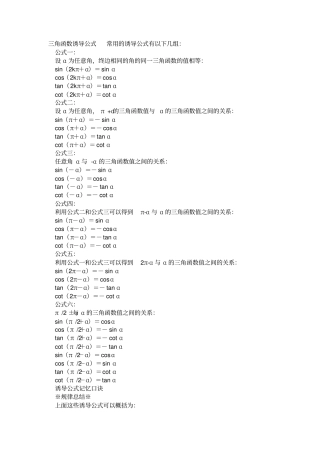 正弦余弦换算公式