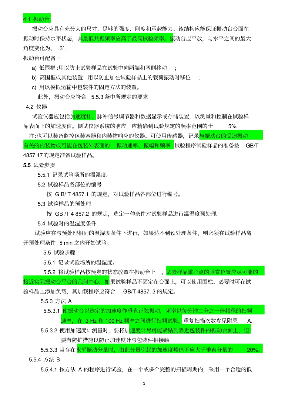 正弦变频振动试验方法_第3页