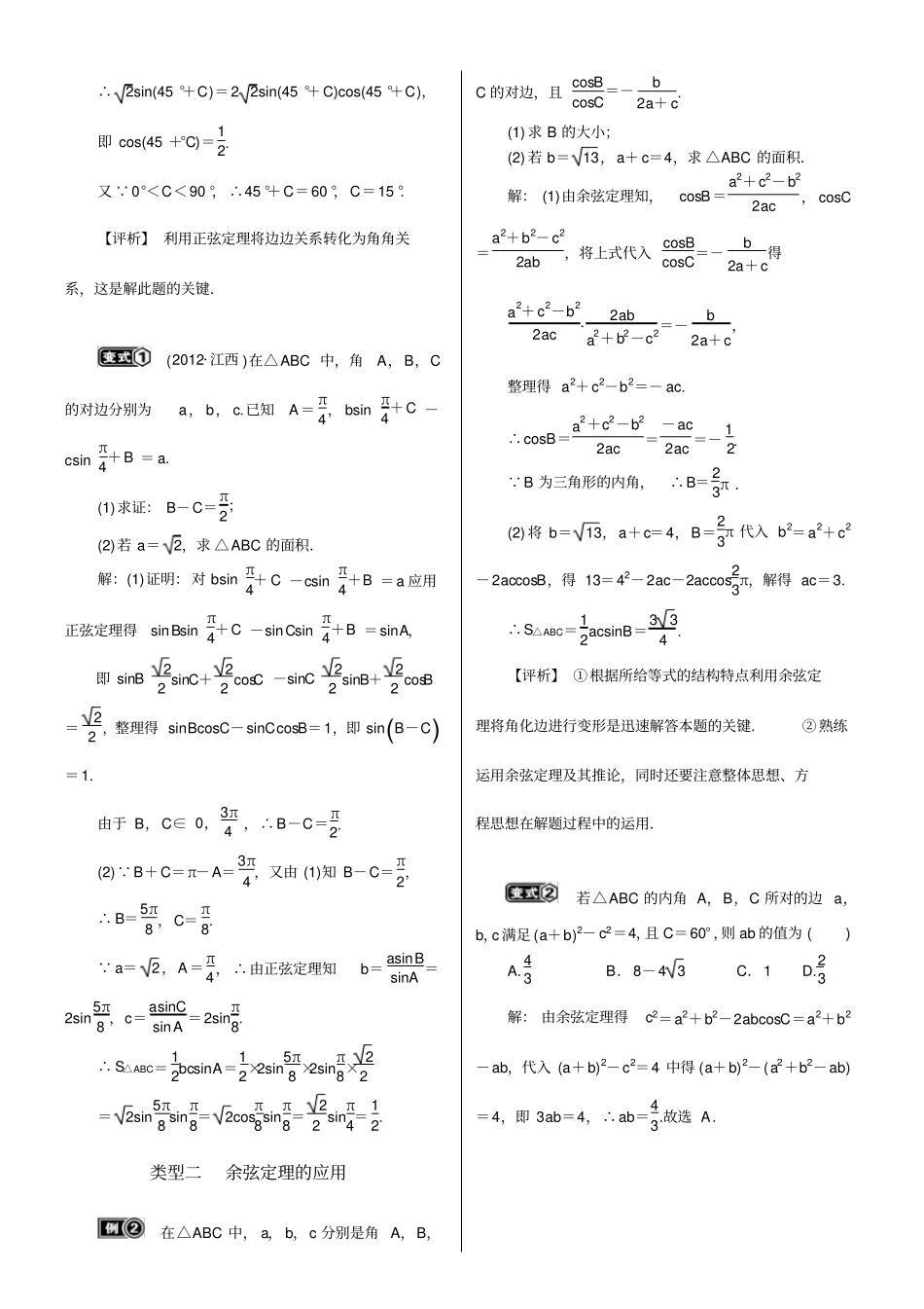 正弦定理、余弦定理总结和应用_第3页