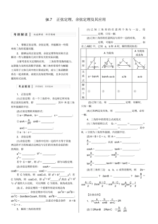 正弦定理、余弦定理总结和应用