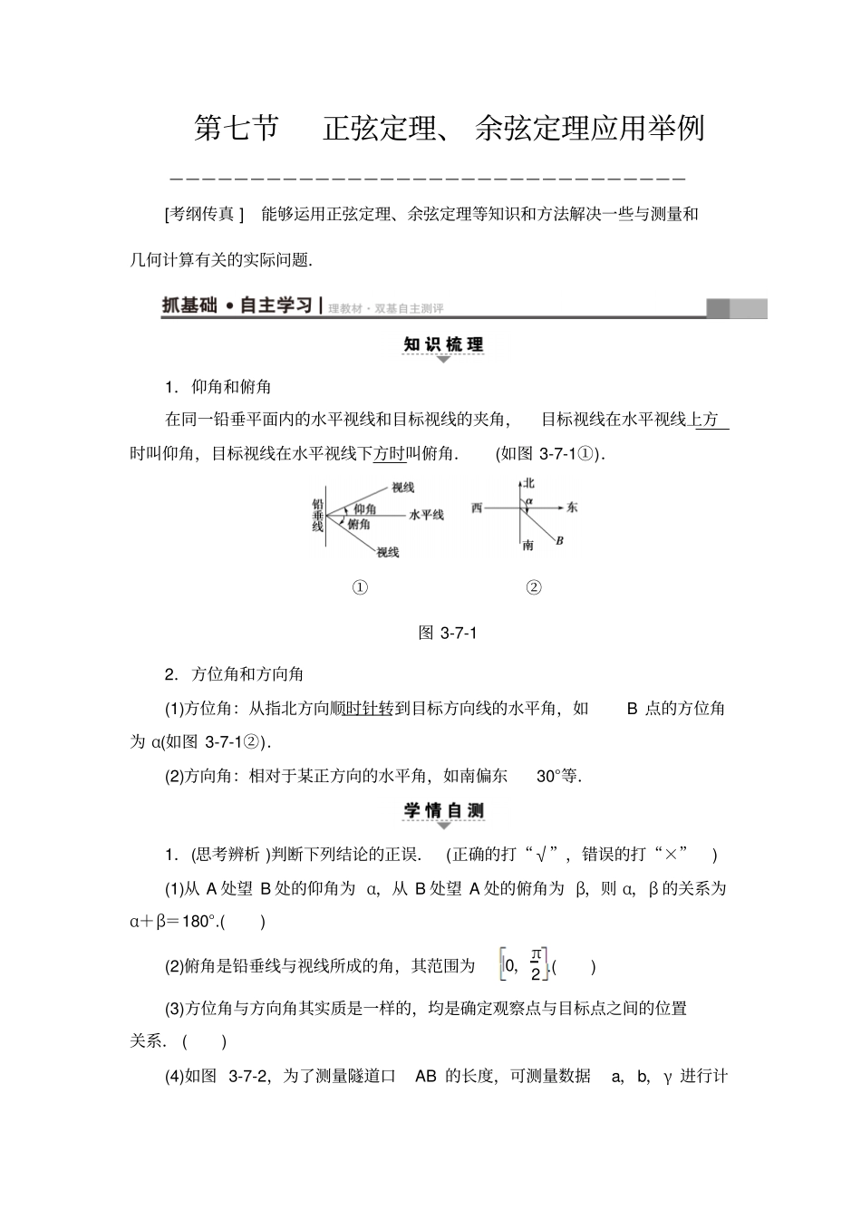 正弦定理、余弦定理应用举例_第1页