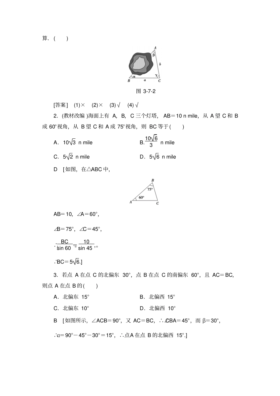 正弦定理、余弦定理应用举例_第2页