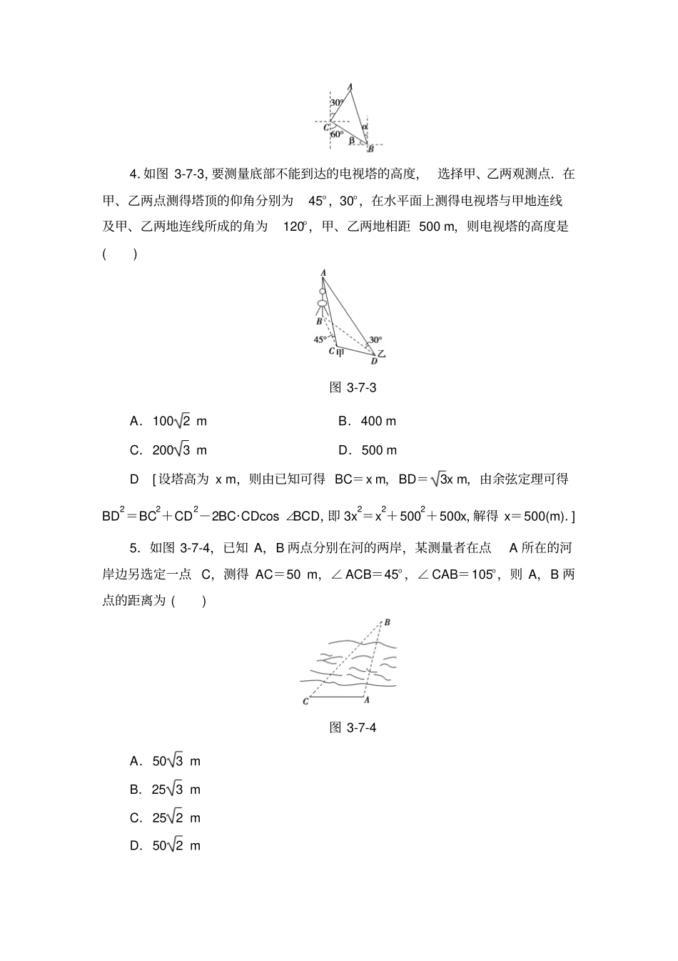 正弦定理、余弦定理应用举例_第3页