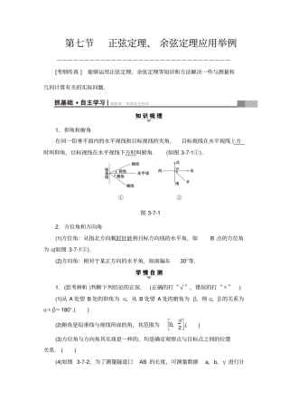 正弦定理、余弦定理应用举例