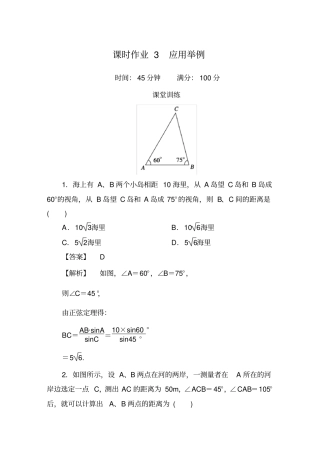 正弦定理余弦定理应用实例练习含答案
