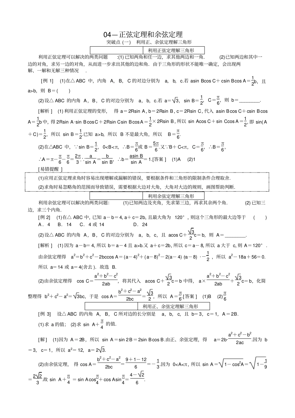 正弦定理和余弦定理_第1页