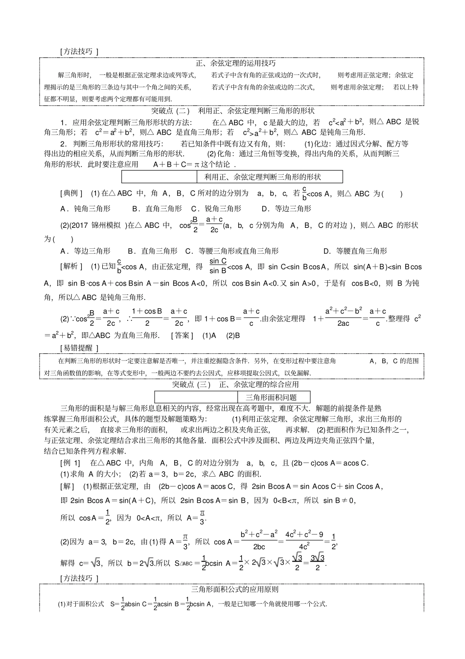 正弦定理和余弦定理_第2页