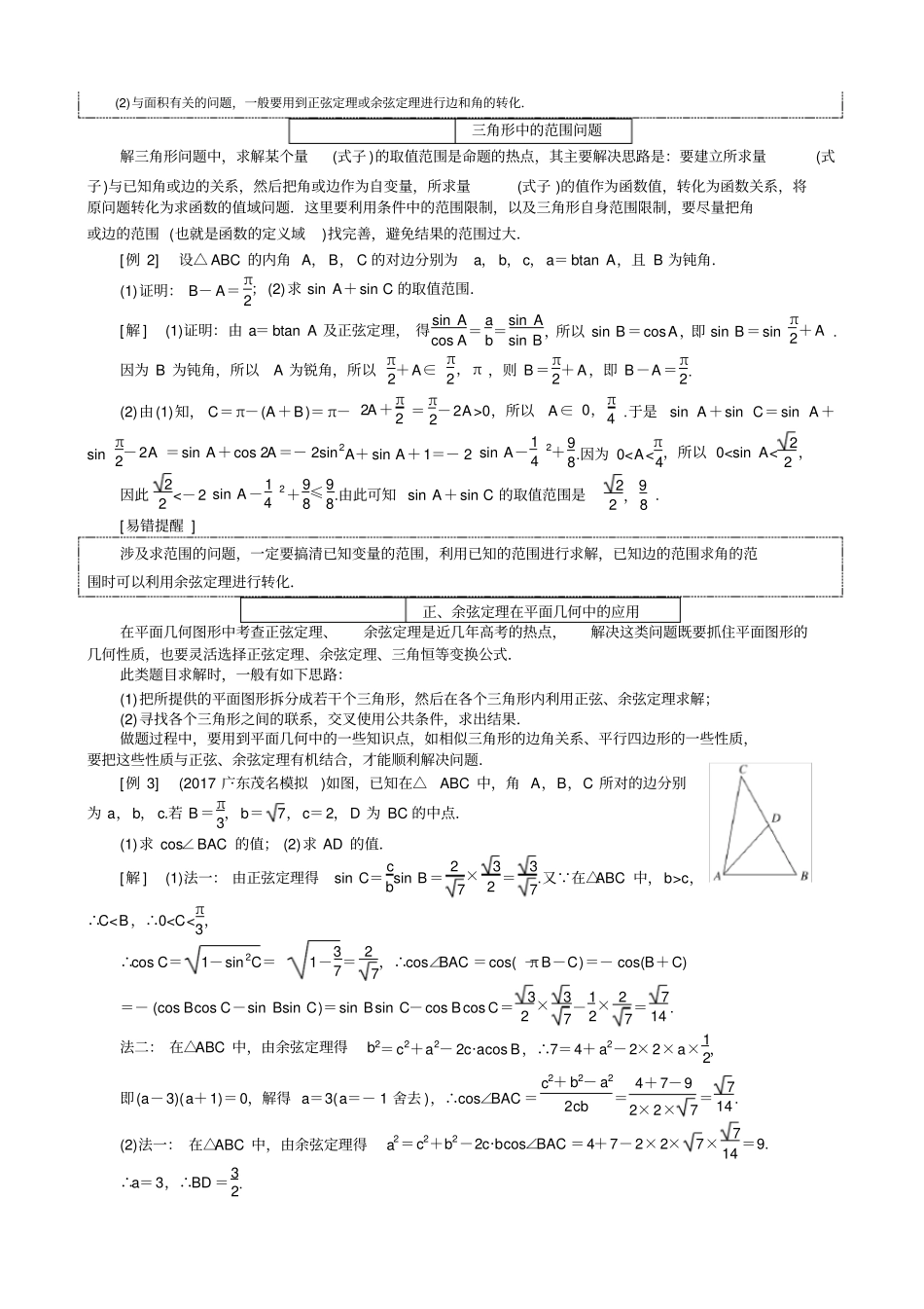 正弦定理和余弦定理_第3页