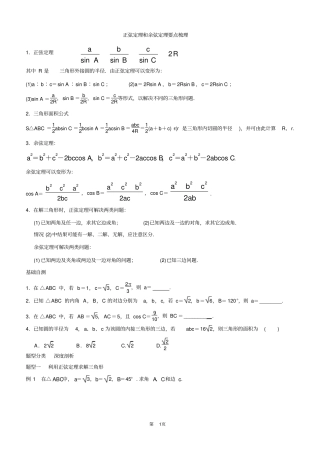正弦定理和余弦定理_知识点及典型例题