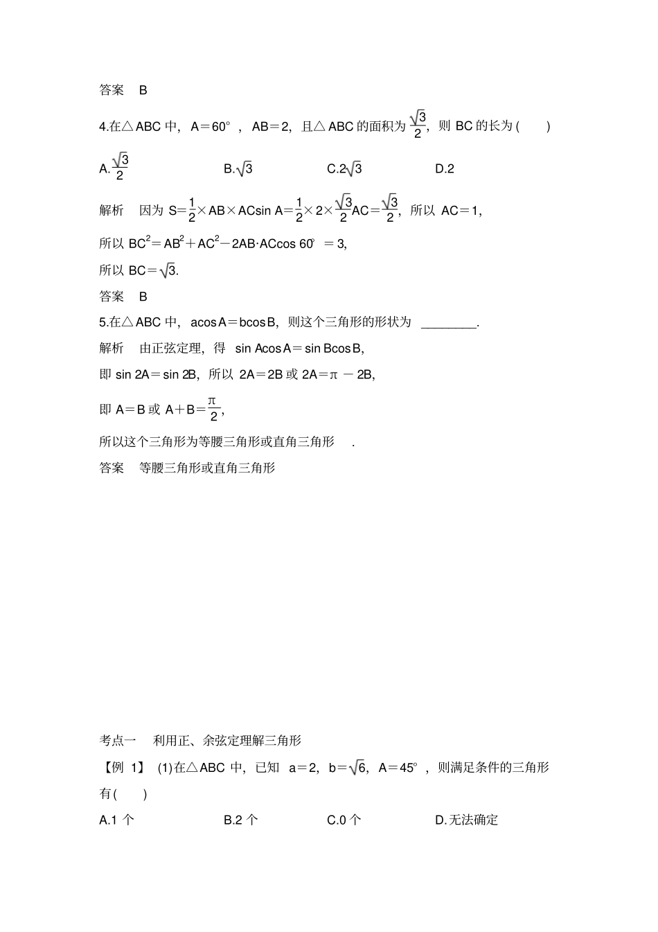 正弦定理和余弦定理专题及解析_第3页