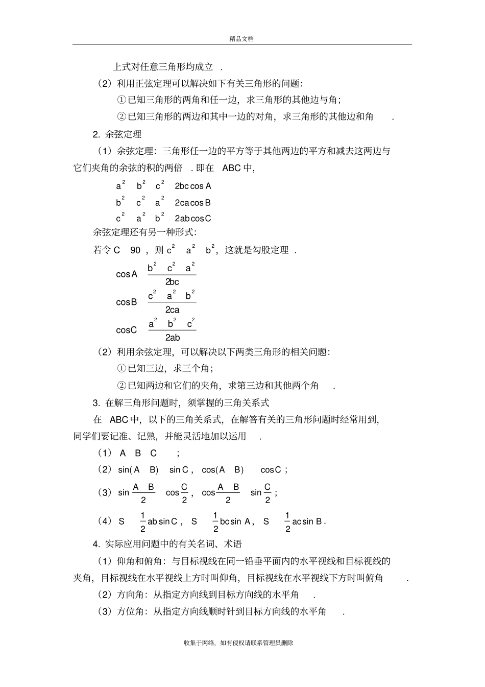 正弦定理和余弦定理讲解教学提纲_第3页