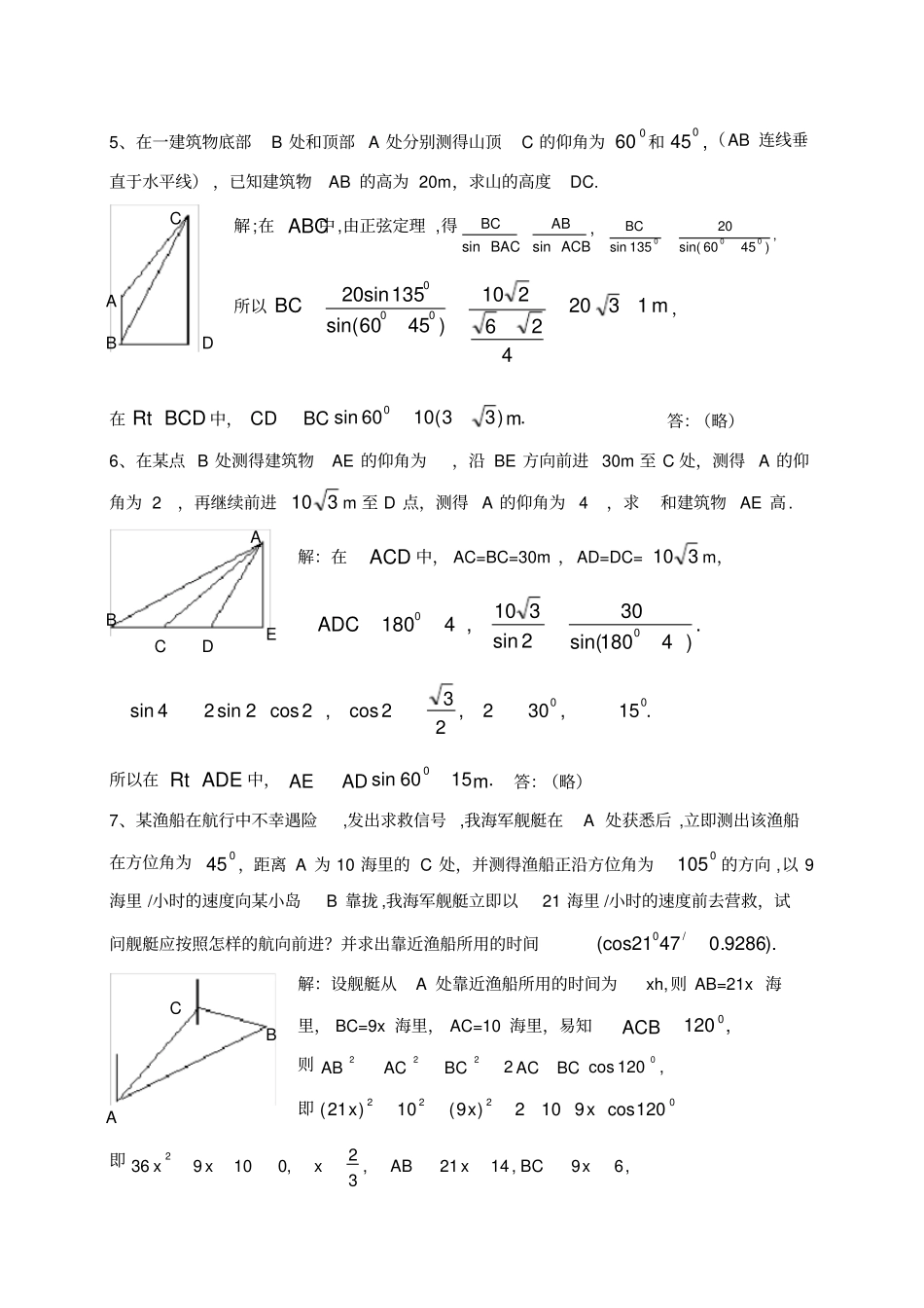 正弦定理和余弦定理的应用_第3页