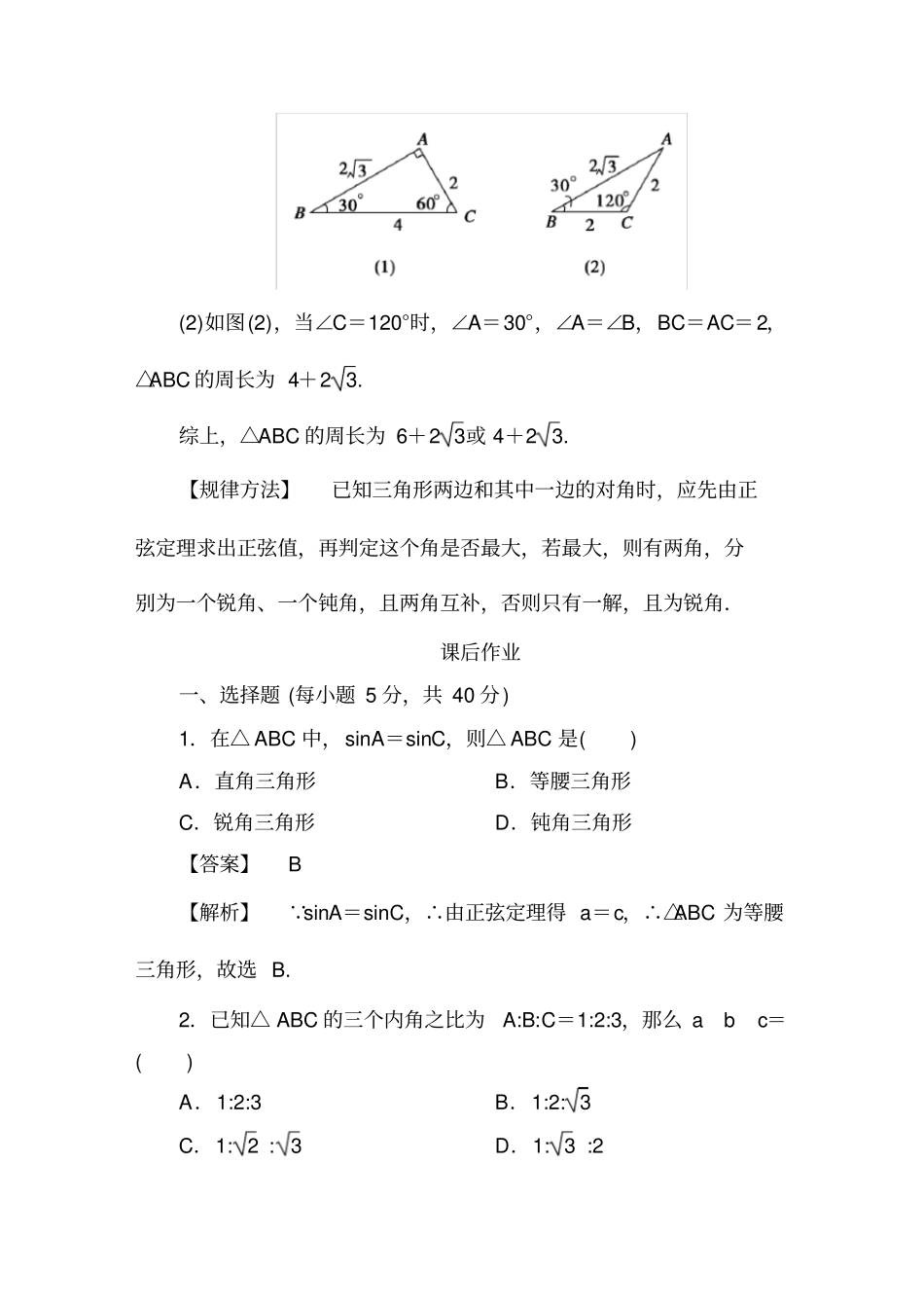 正弦定理练习含答案_第3页