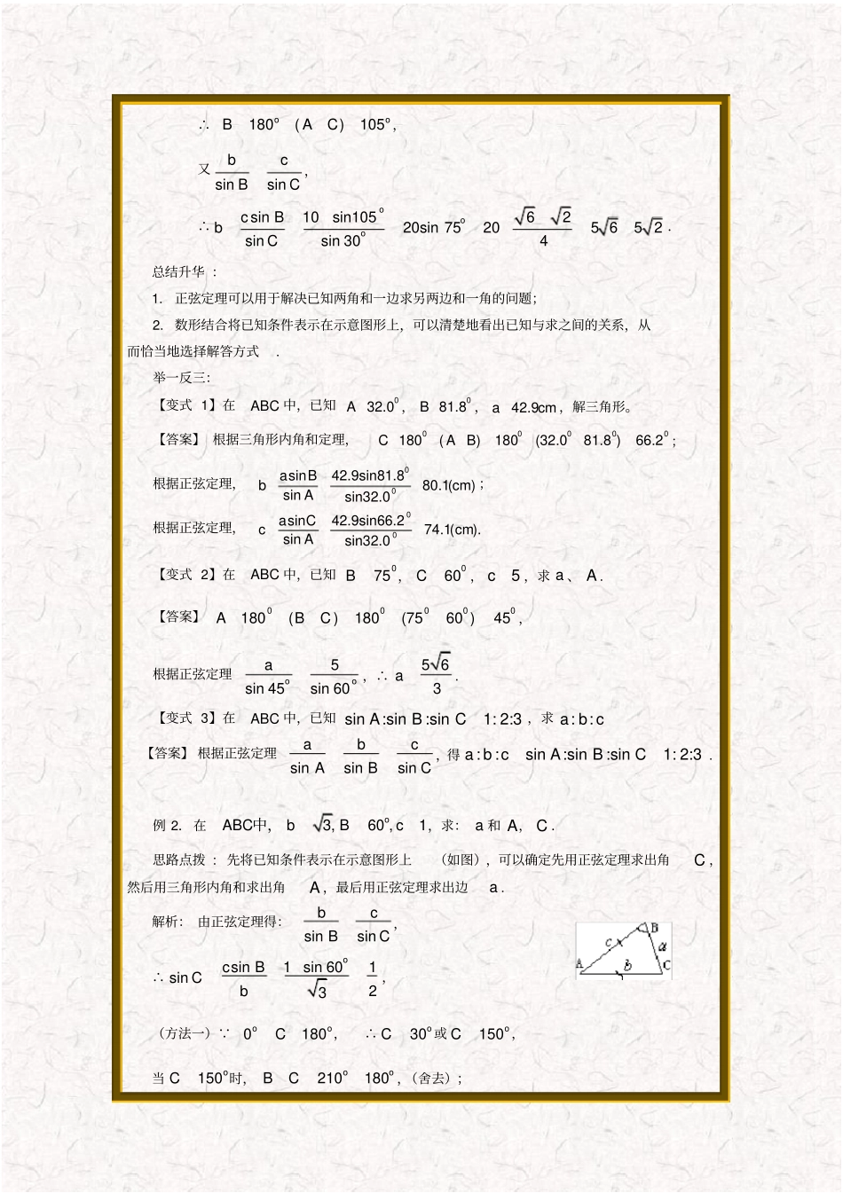 正弦定理和余弦定理详解_第2页