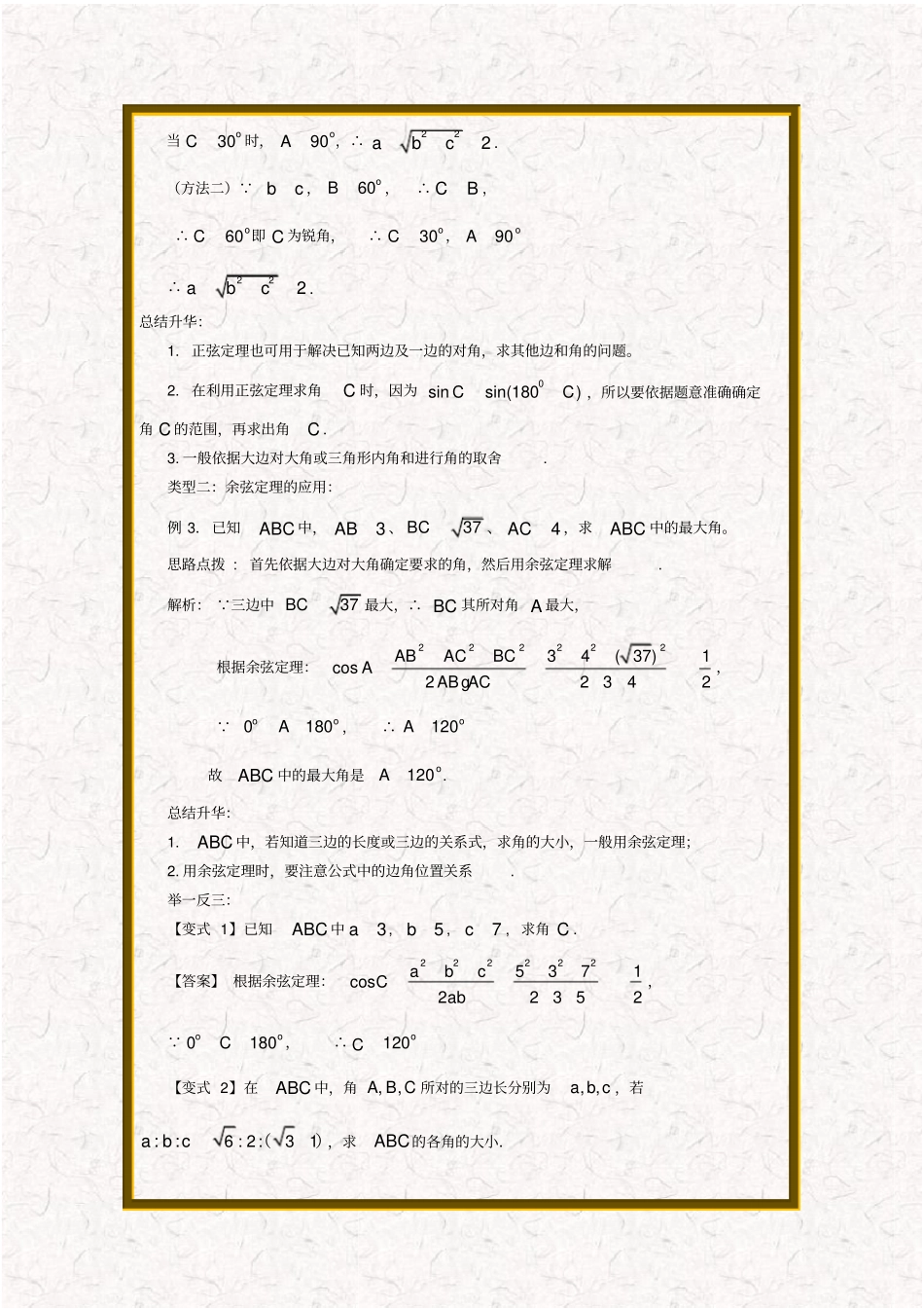 正弦定理和余弦定理详解_第3页