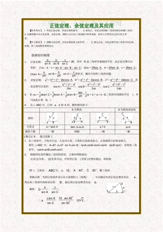 正弦定理和余弦定理详解