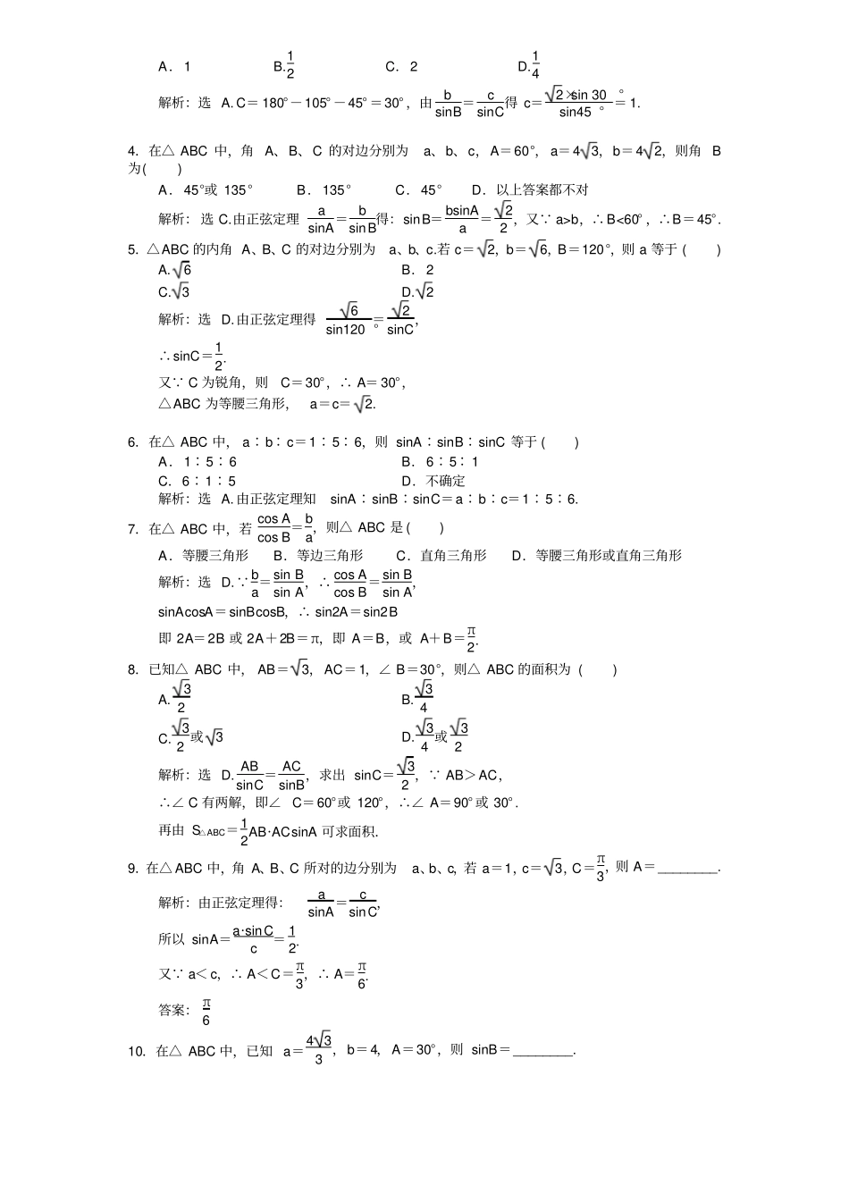 正弦定理练习题经典_第2页