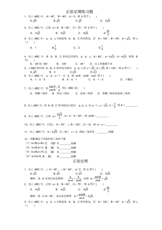 正弦定理练习题经典