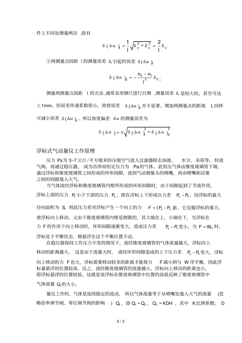 正弦尺量外圆锥锥角误差分析报告_第2页