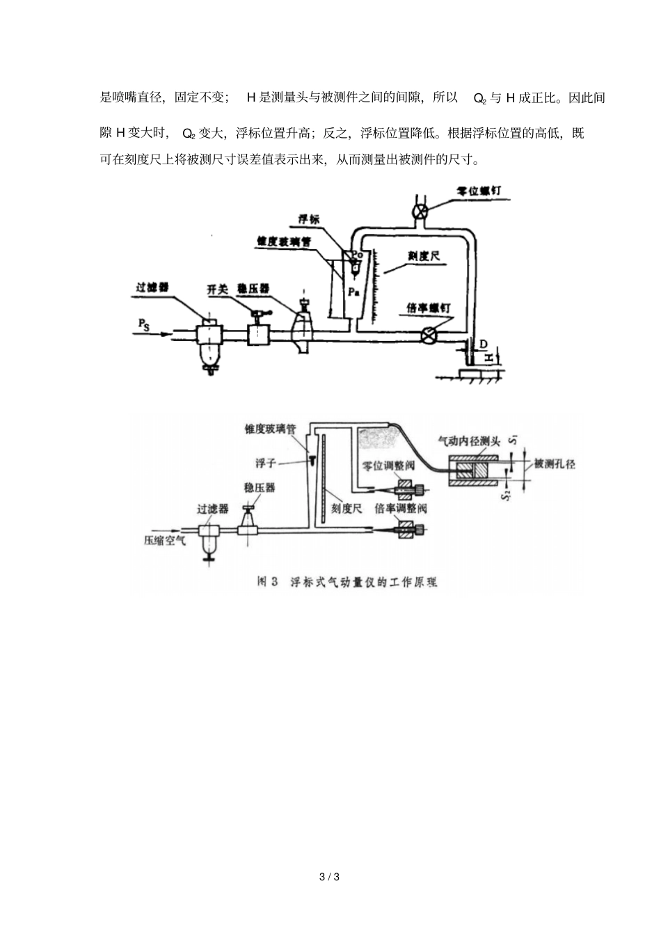 正弦尺量外圆锥锥角误差分析报告_第3页