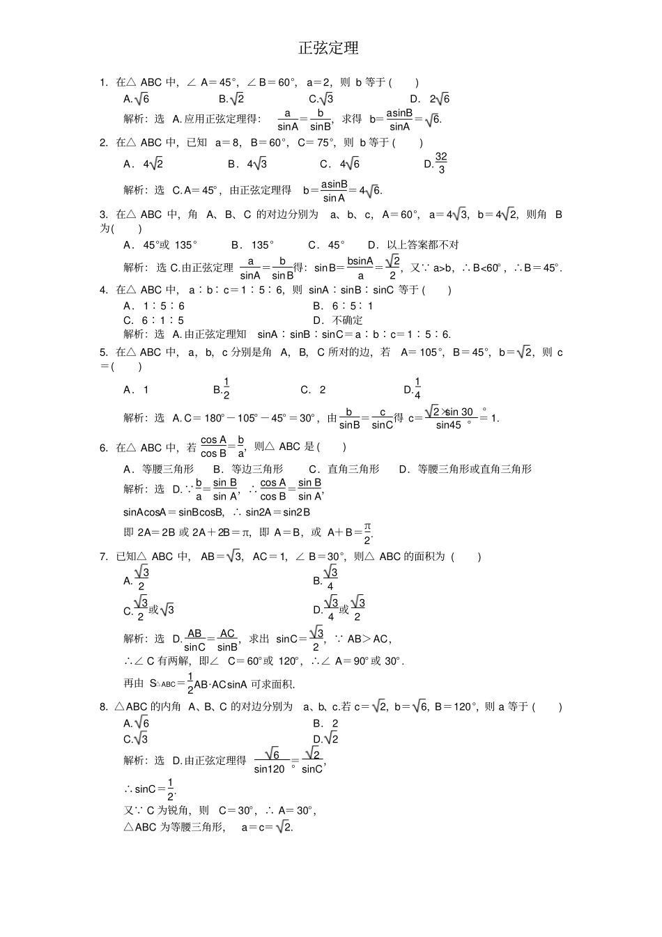 正弦定理练习题_第2页