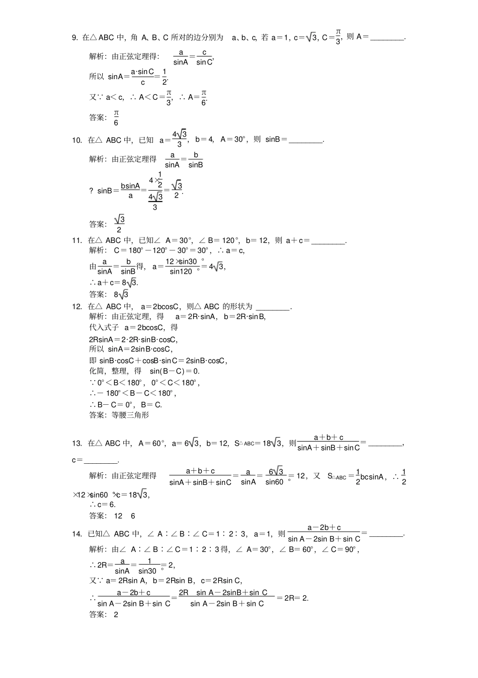 正弦定理练习题_第3页