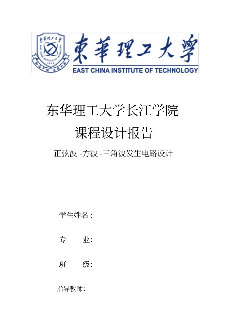 正弦波-方波-三角波发生电路设计_第1页