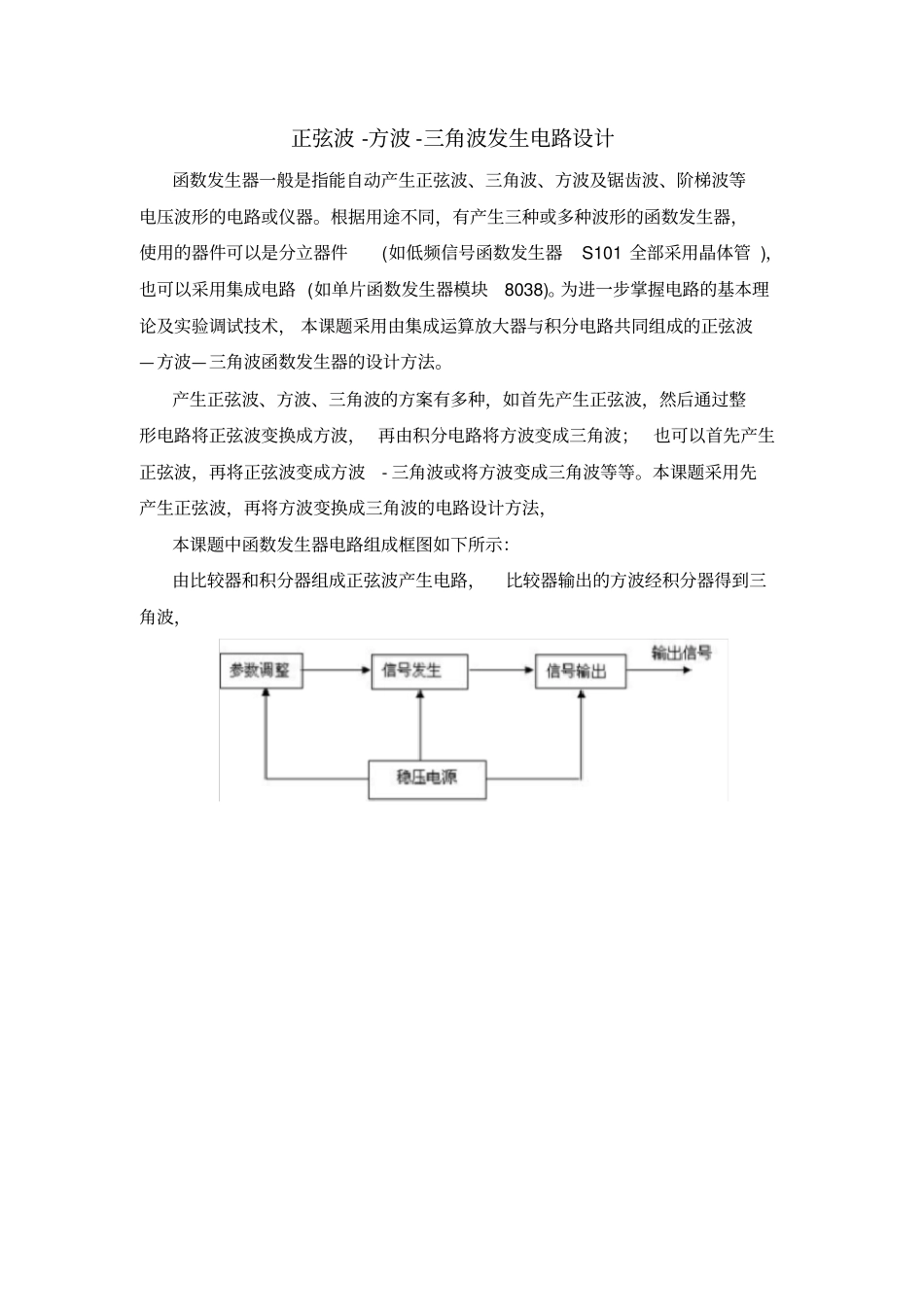 正弦波-方波-三角波发生电路设计_第2页